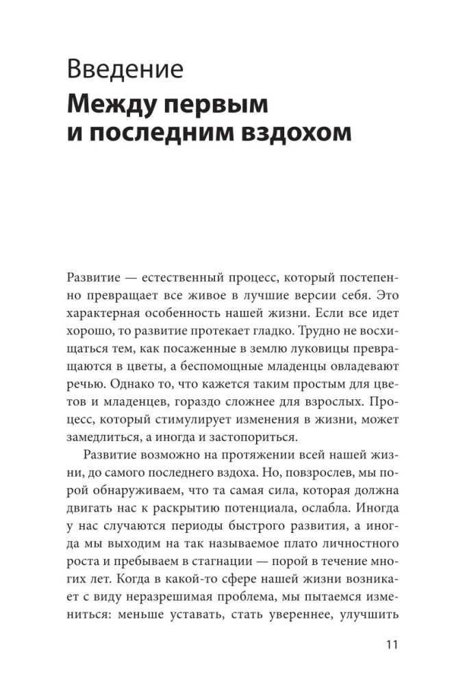 Создай нового себя. Система развития для тех, кто устал начинать новую жизнь каждый понедельник